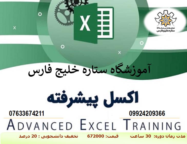 آموزش  Excel پیشرفته
