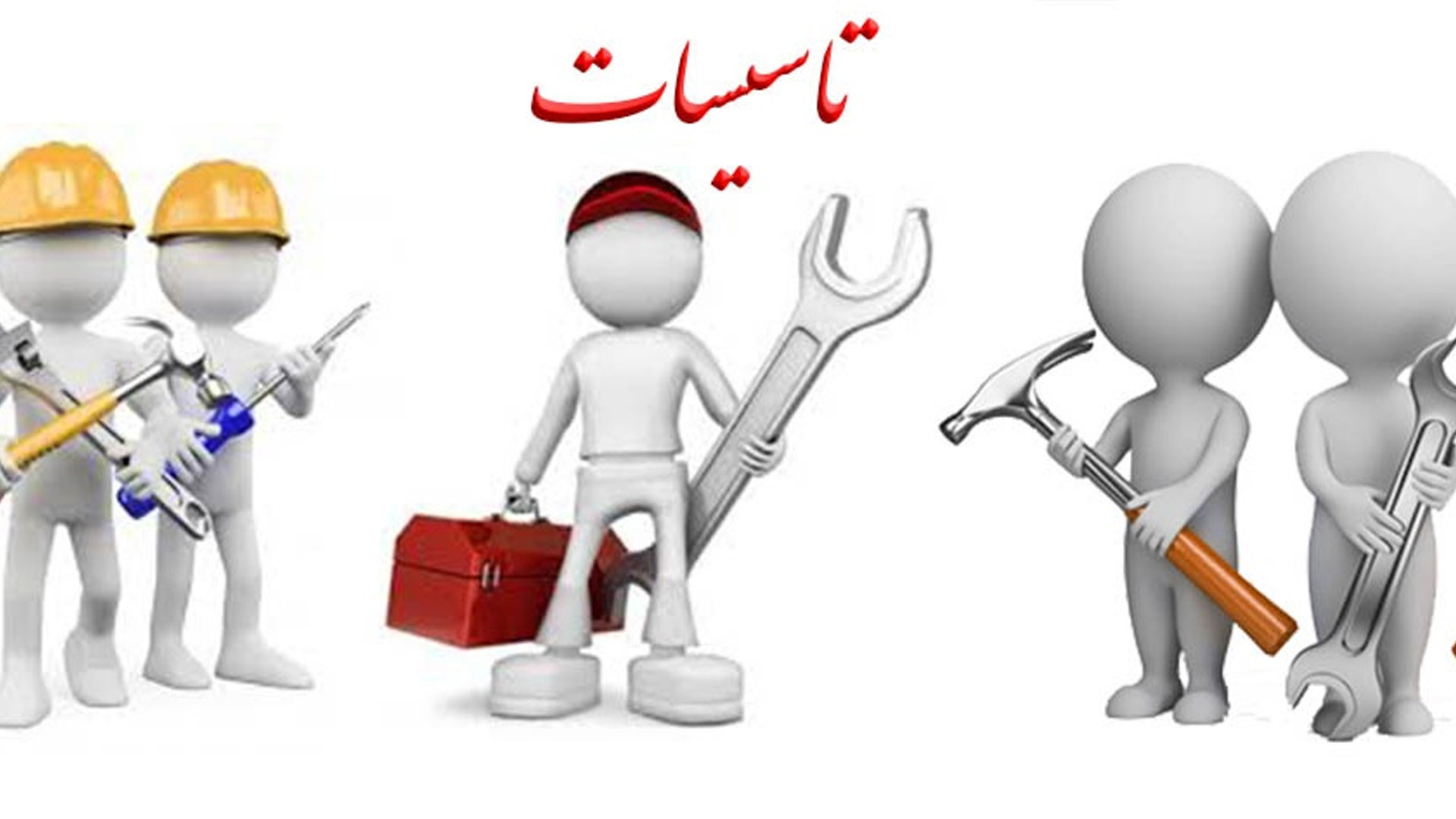 دوره های تاسیسات جامع ارائه مدرک از سازمان فنی حرفه ای کشور (قابل ترجمه رسمی و تبدیل به بین المللی)